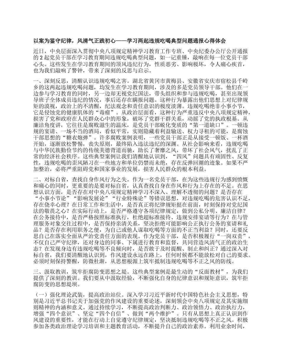 学习两起违规吃喝典型问题通报心得体会.docx_第1页