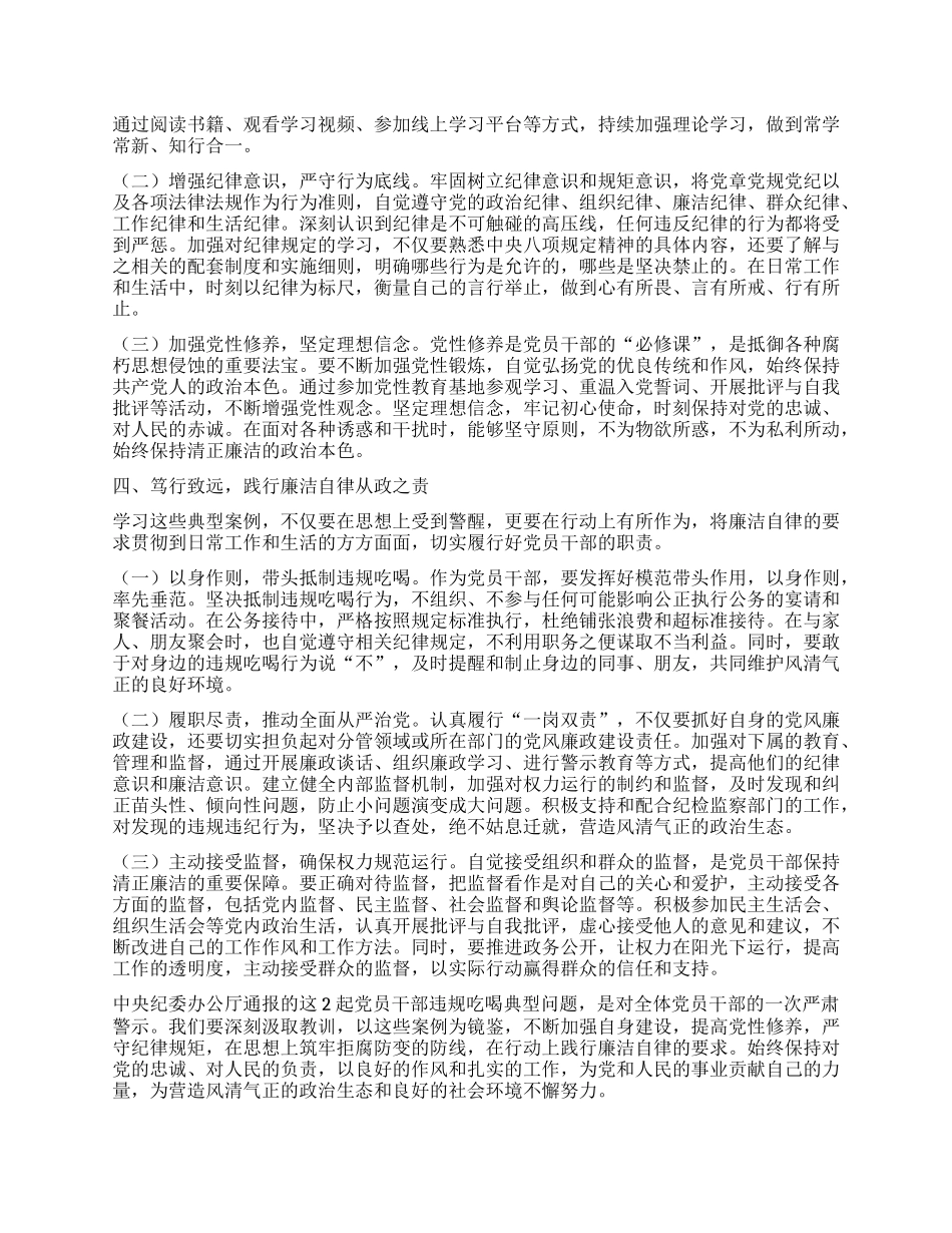 学习两起违规吃喝典型问题通报心得体会.docx_第2页