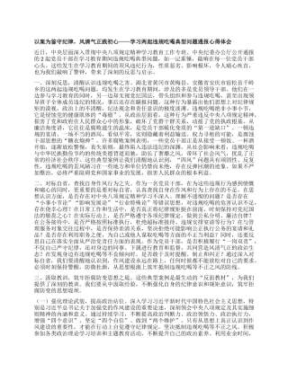 学习两起违规吃喝典型问题通报心得体会.docx