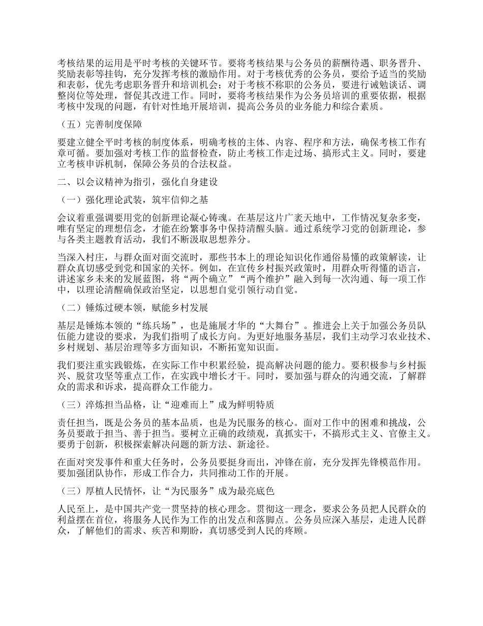 学习全国公务员工作推进会精神心得体会.docx_第2页