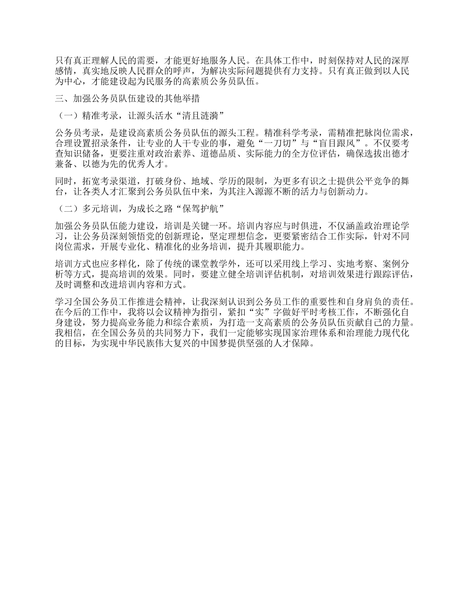 学习全国公务员工作推进会精神心得体会.docx_第3页