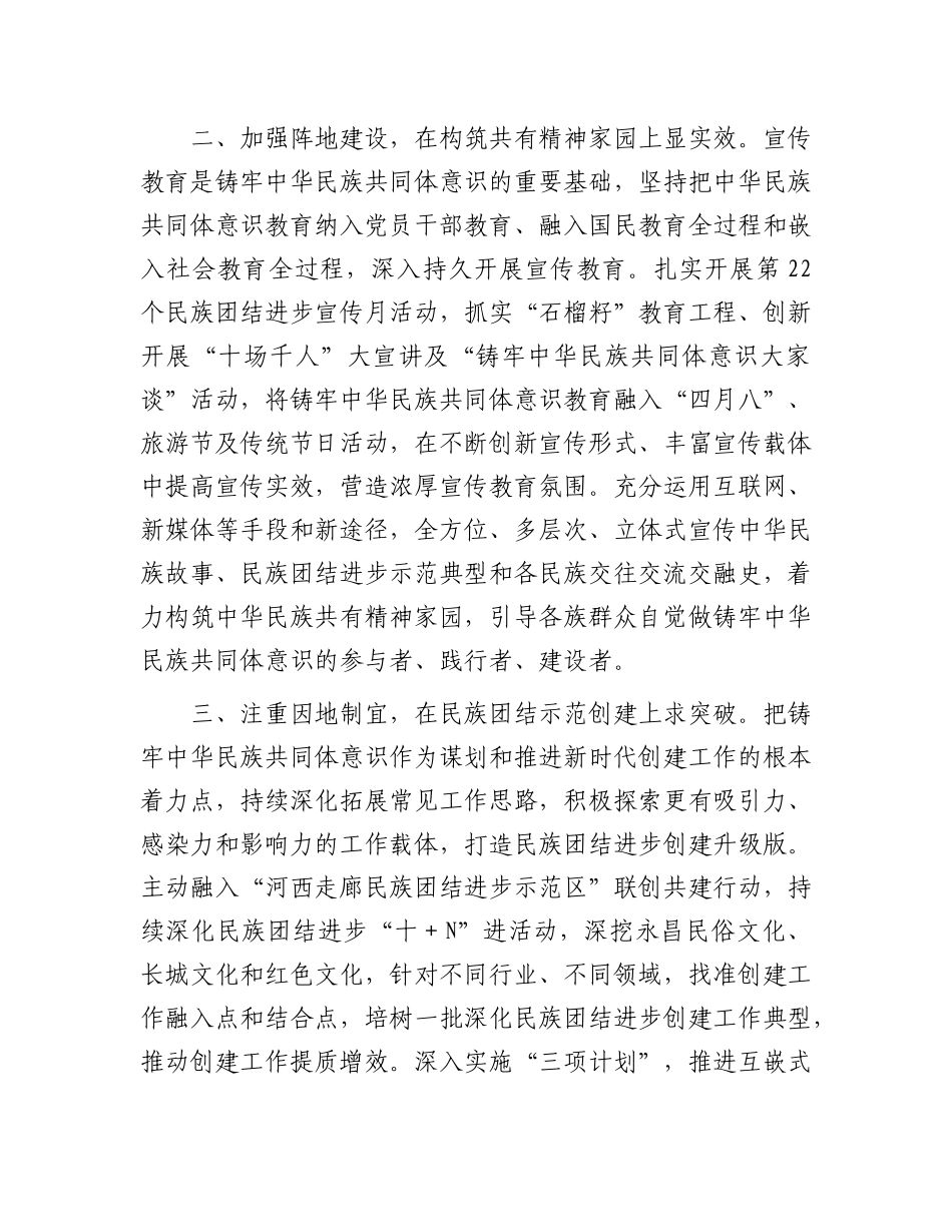 学习全国民族团结进步表彰大会研讨发言材料.docx_第2页