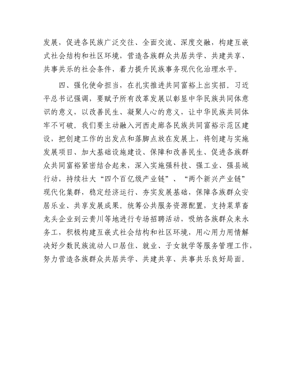 学习全国民族团结进步表彰大会研讨发言材料.docx_第3页