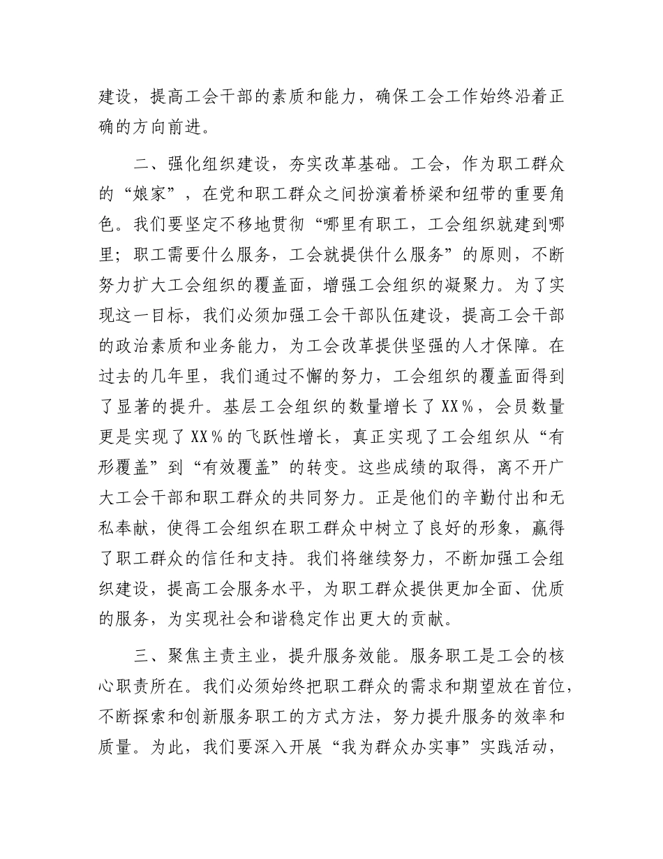 学习全会精神    助力工会事业高质量发展.docx_第2页