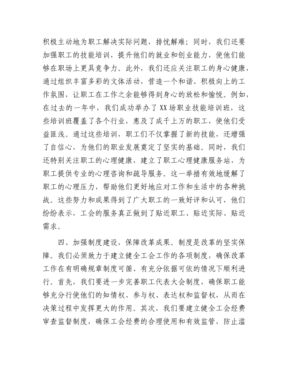 学习全会精神    助力工会事业高质量发展.docx_第3页