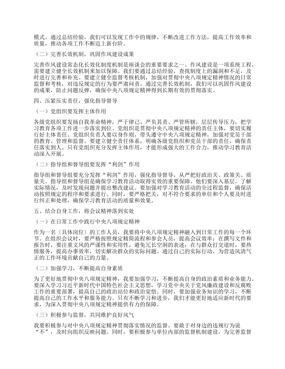 学习深入贯彻中央BXGD精神学习教育分领域调研座谈会心得体会.docx_第2页