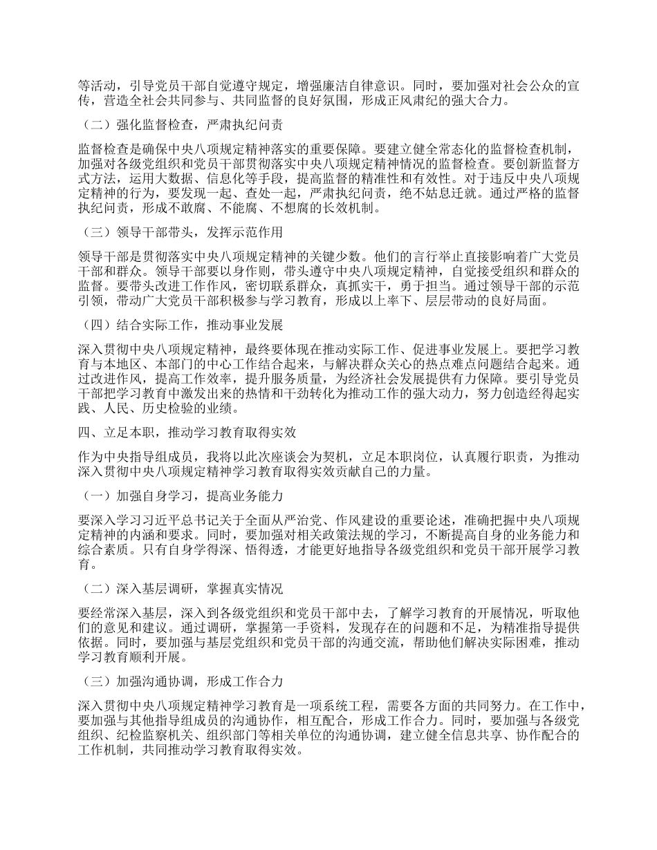 学习深入贯彻中央BXGD精神学习教育中央指导组工作座谈会心得体会.docx_第2页