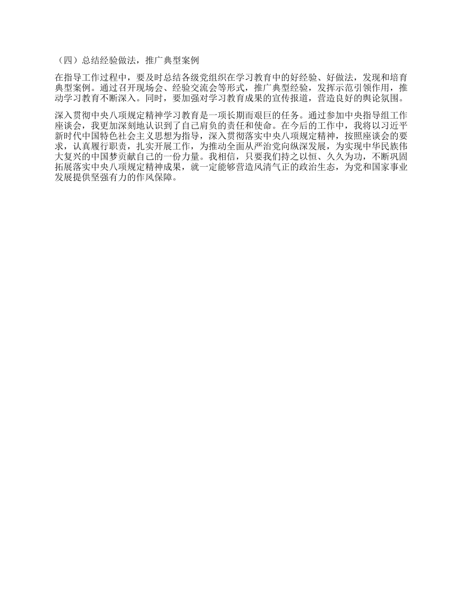学习深入贯彻中央BXGD精神学习教育中央指导组工作座谈会心得体会.docx_第3页