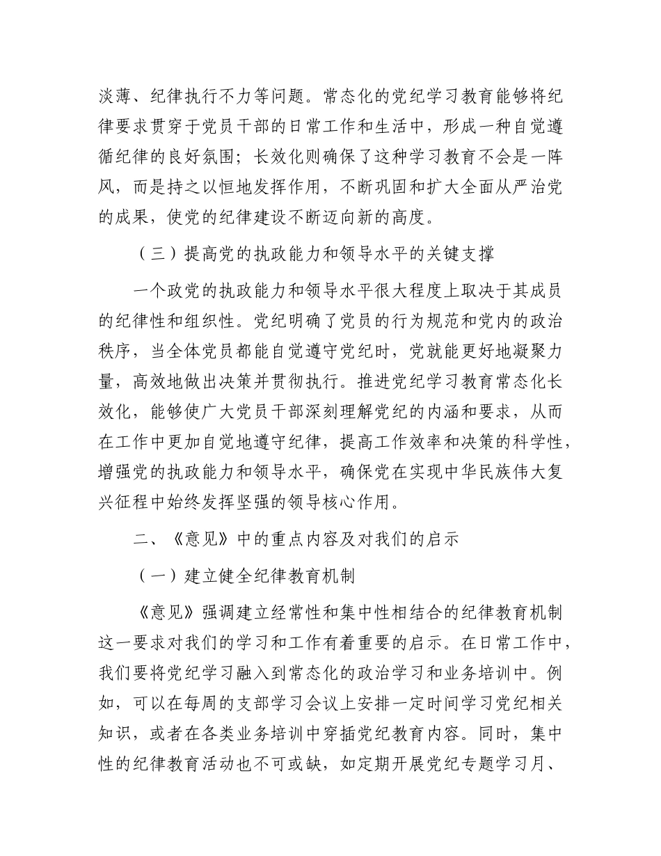 学习推进X纪学习教育常态化长效化发言材料.docx_第2页