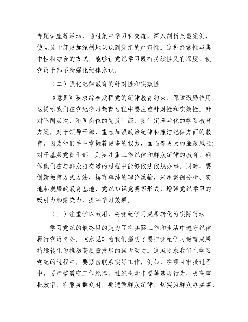 学习推进X纪学习教育常态化长效化发言材料.docx_第3页
