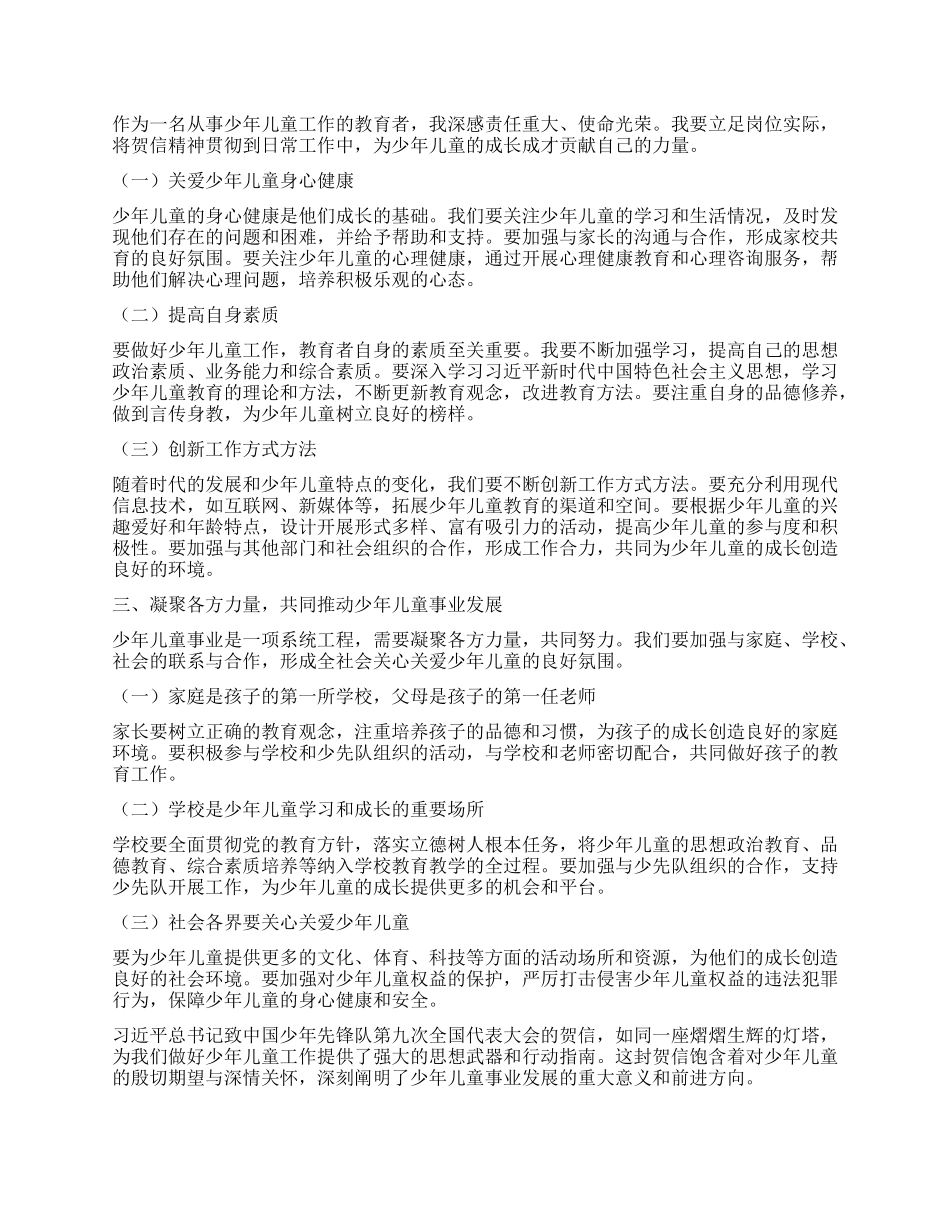 学习习近平致中国少年先锋队第九次全国代表大会贺信的心得体会.docx_第2页