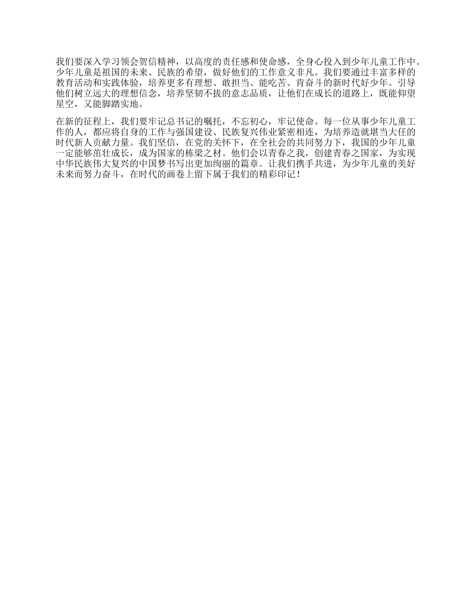 学习习近平致中国少年先锋队第九次全国代表大会贺信的心得体会.docx_第3页