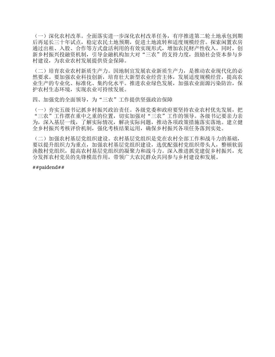 学习习近平总书记对做好“三农”工作作出重要指示精神心得体会.docx_第2页