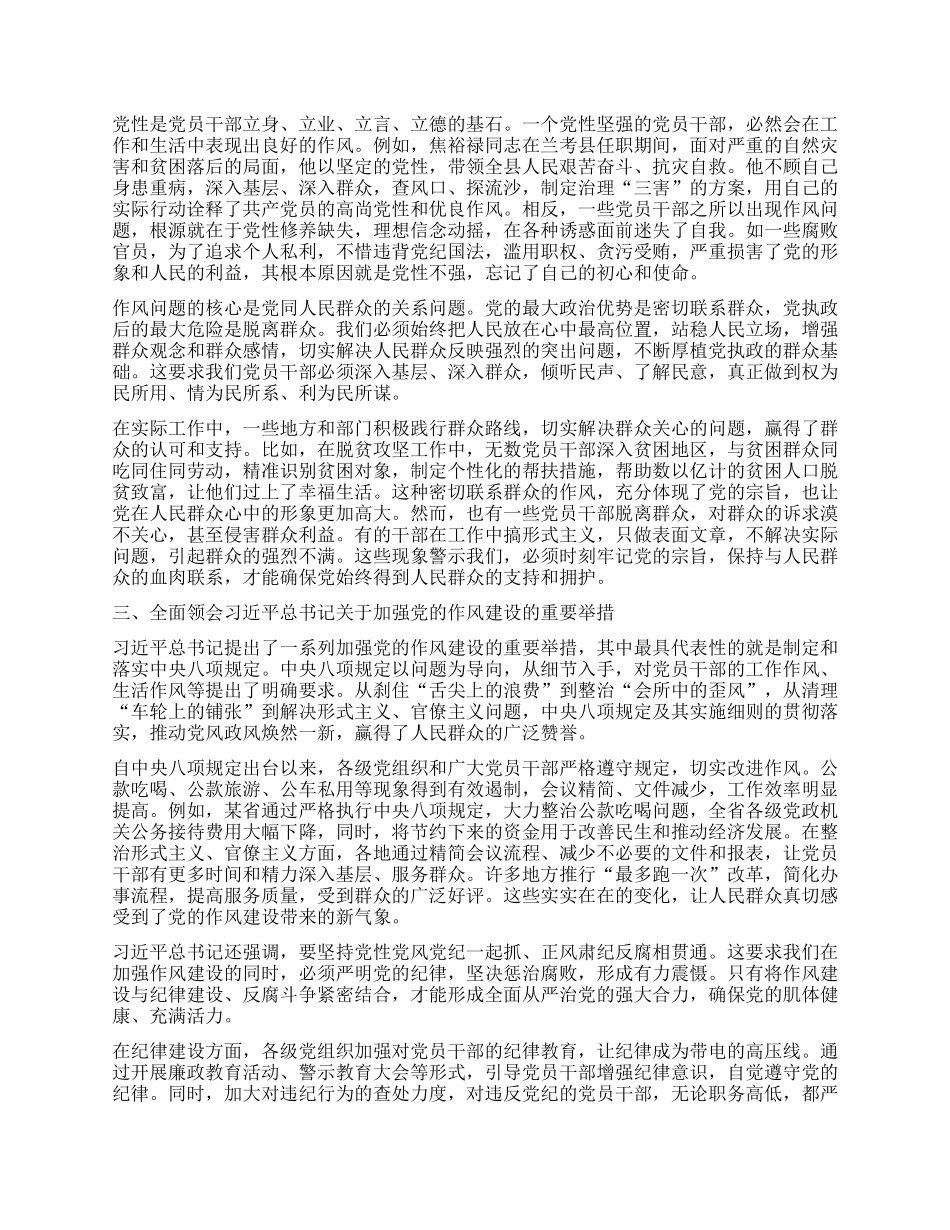 学习习近平总书记关于加强X的作风建设重要论述的心得体会.docx_第2页