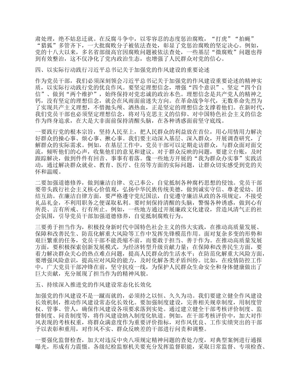 学习习近平总书记关于加强X的作风建设重要论述的心得体会.docx_第3页