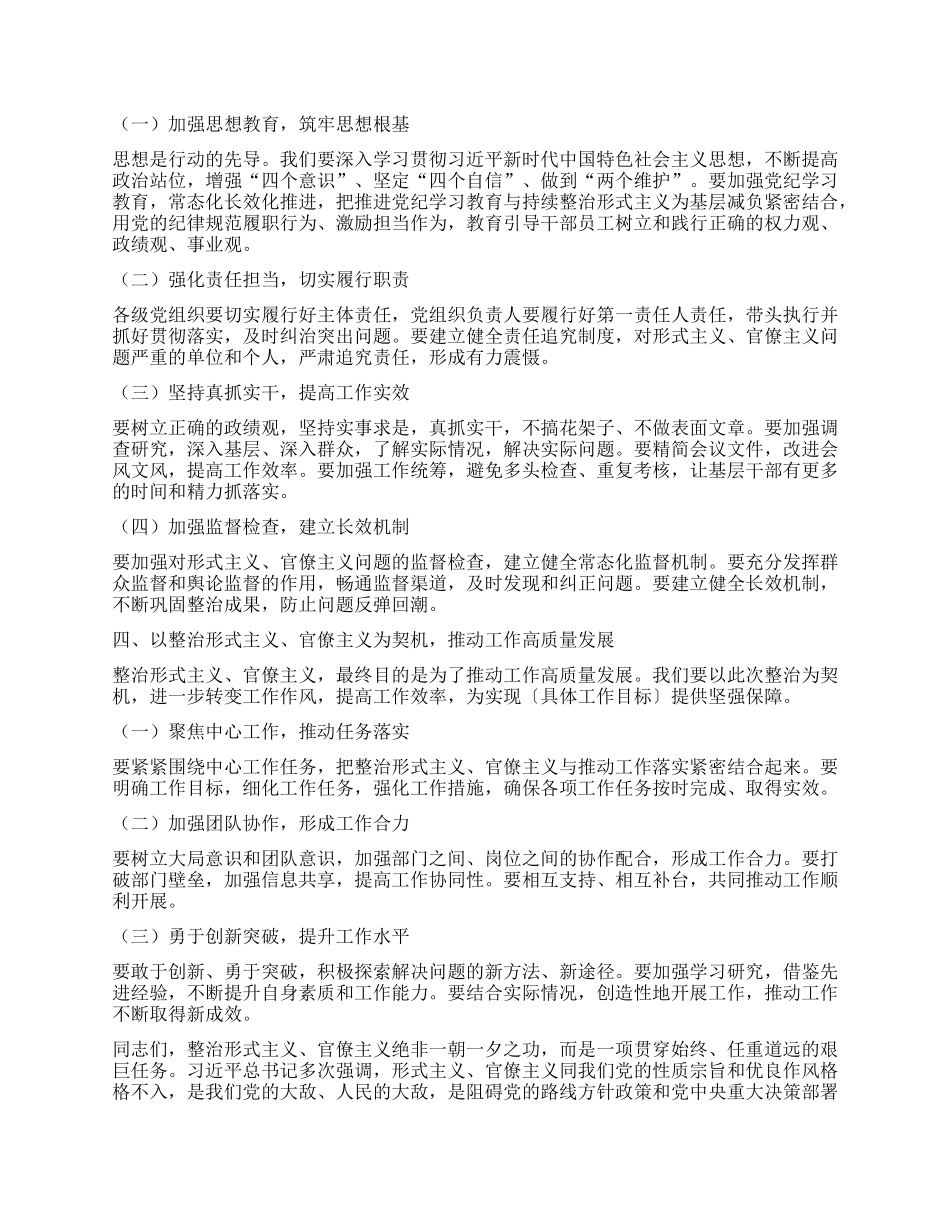 学习习近平总书记关于力戒形式主义官僚主义的重要论述研讨发言材料.docx_第2页