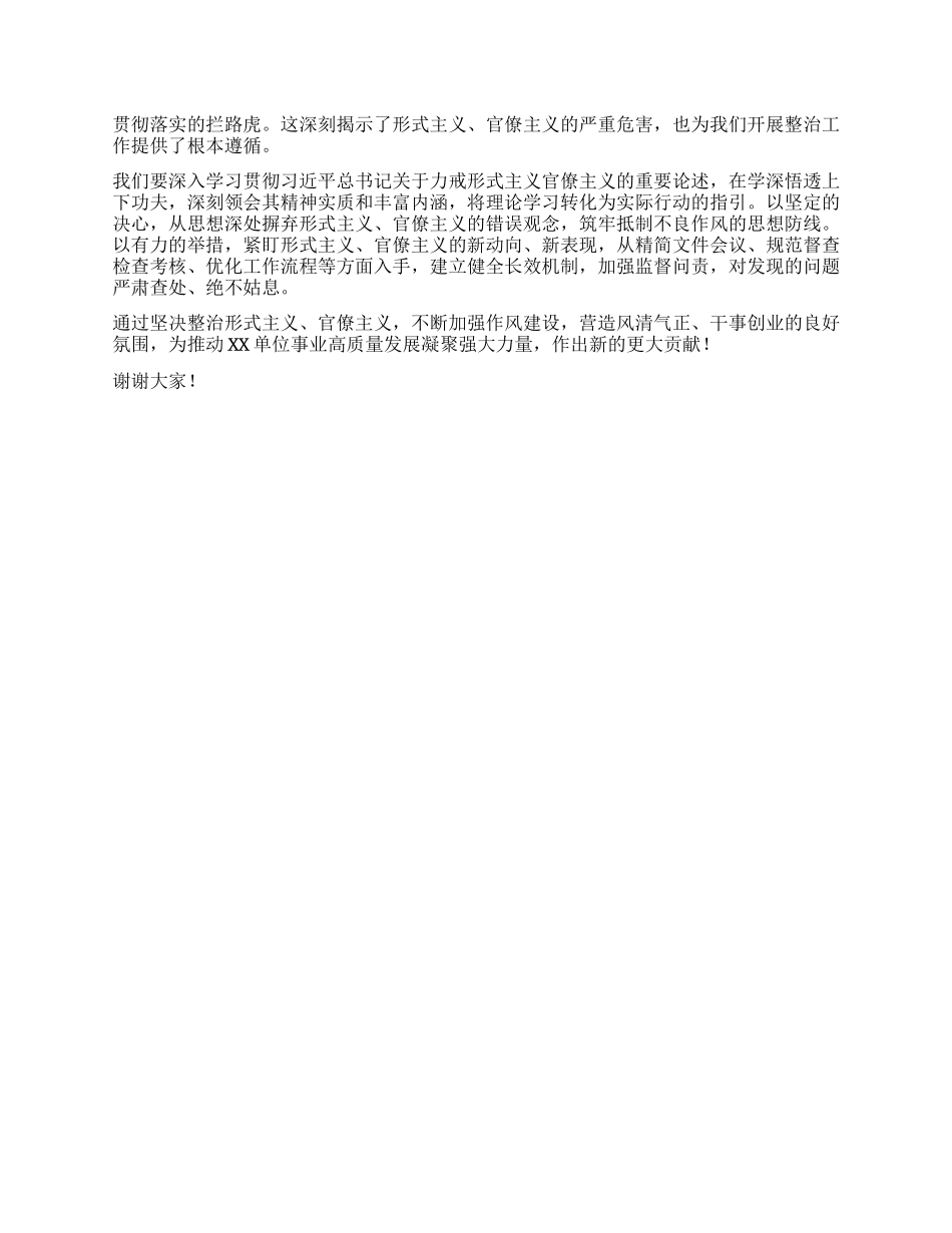 学习习近平总书记关于力戒形式主义官僚主义的重要论述研讨发言材料.docx_第3页