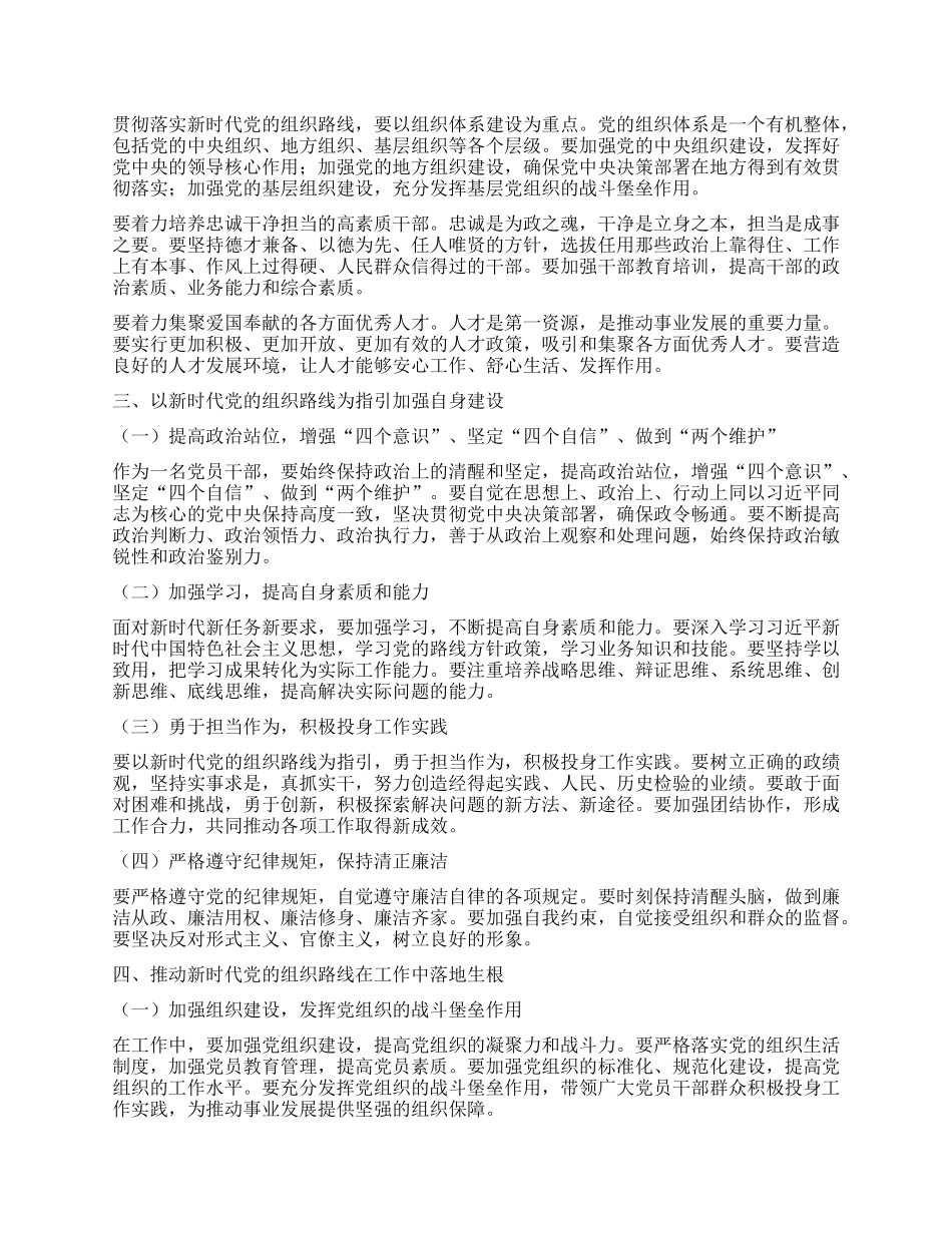 学习习近平总书记在中央ZZ局第二十一次集体学习时的重要讲话精神心得体会.docx_第2页