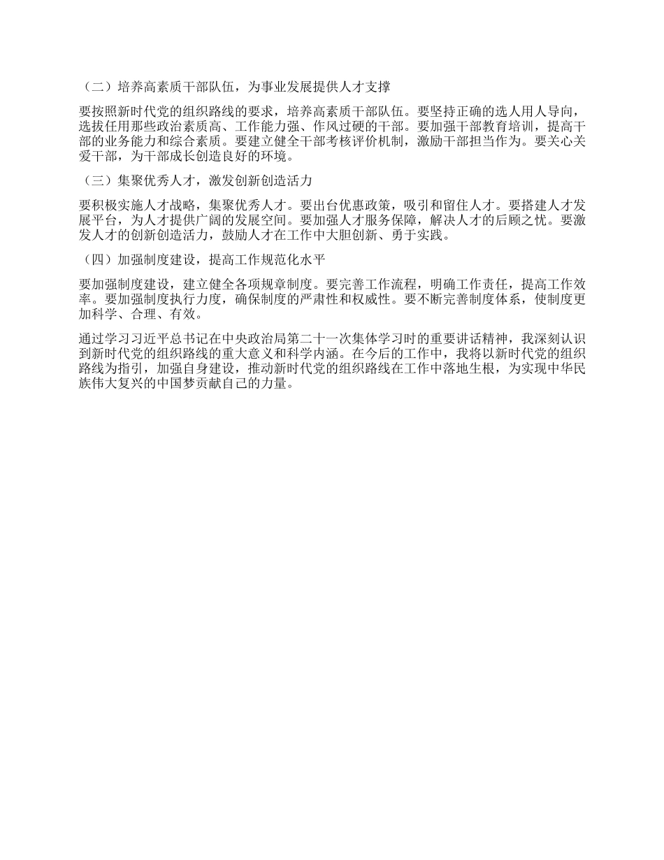 学习习近平总书记在中央ZZ局第二十一次集体学习时的重要讲话精神心得体会.docx_第3页