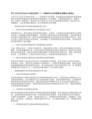 学习习近平总书记在中央ZZ局第二十一次集体学习时的重要讲话精神心得体会.docx