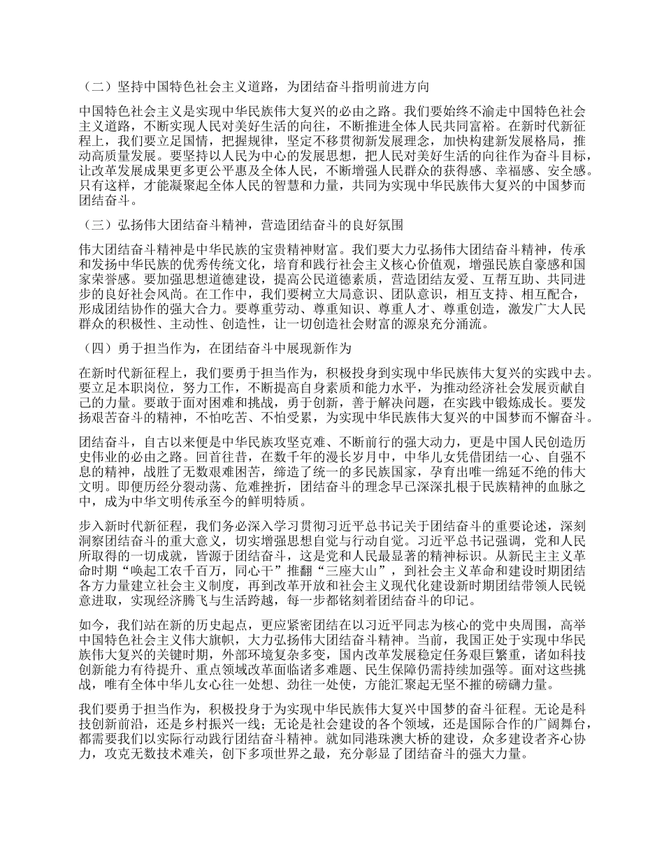 学习习近平总书记重要文章《团结奋斗是中国人民创造历史伟业的必由之路》心得体会.docx_第2页