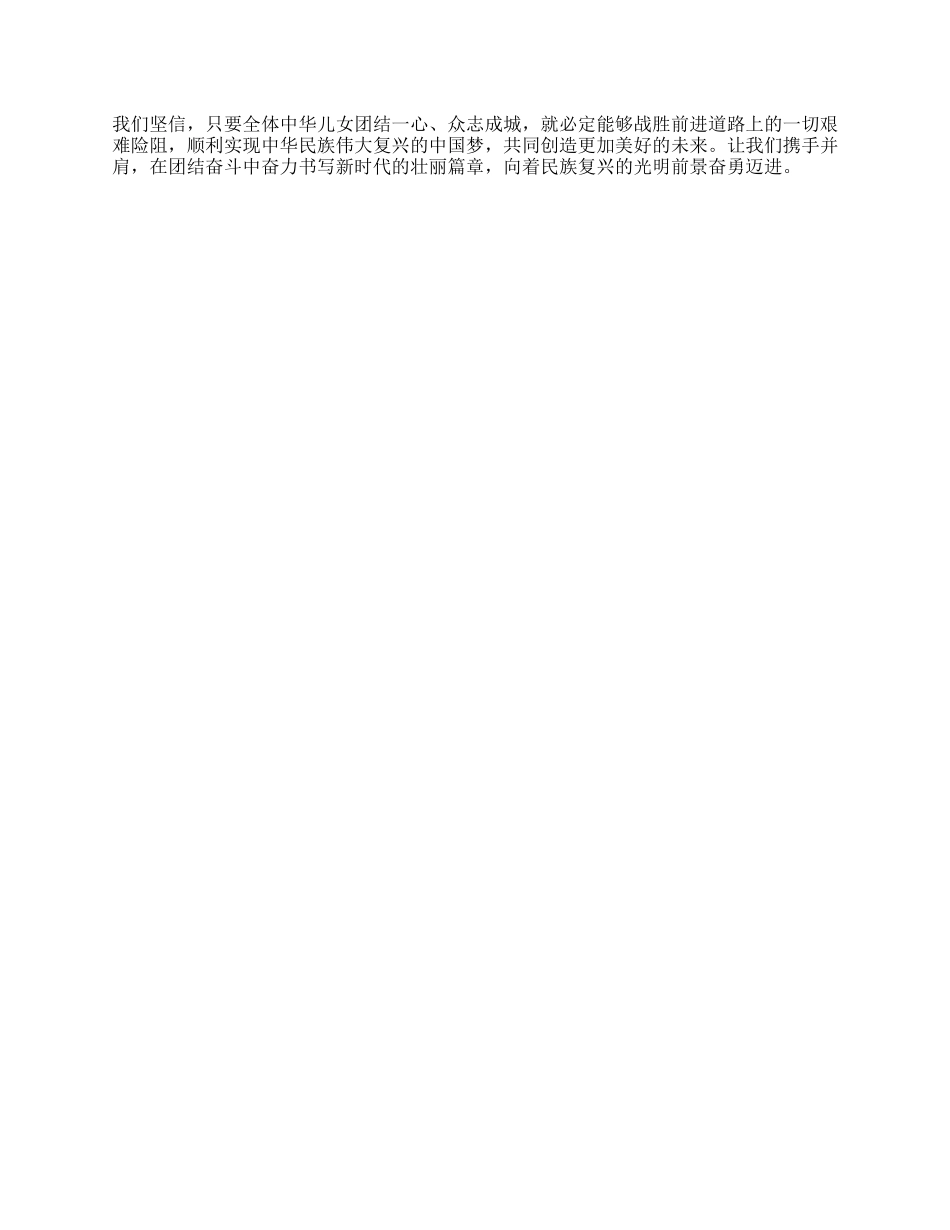 学习习近平总书记重要文章《团结奋斗是中国人民创造历史伟业的必由之路》心得体会.docx_第3页