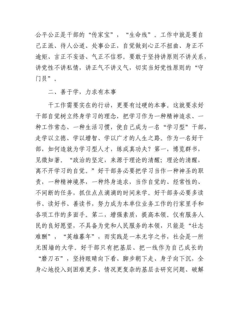 学习先进榜样感悟：勤于思力求保本色    敏于行力求重本职.docx_第2页