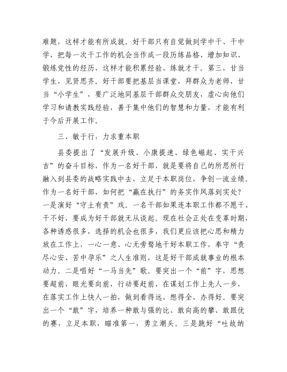 学习先进榜样感悟：勤于思力求保本色    敏于行力求重本职.docx_第3页