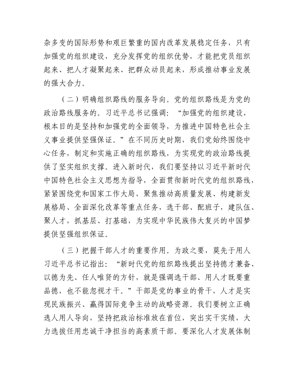 学习研讨材料：加强自身建设，提高履职能力和水平.docx_第2页