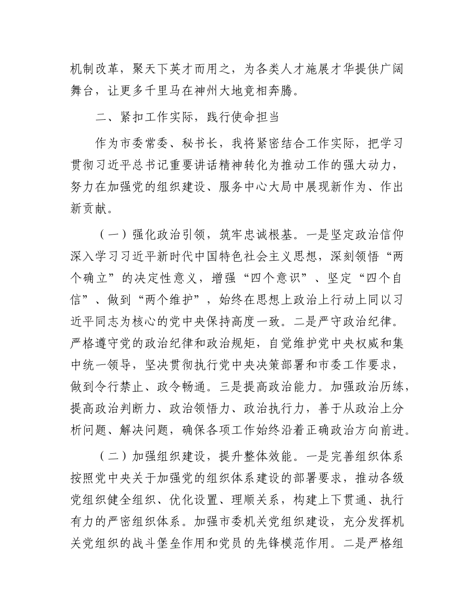 学习研讨材料：加强自身建设，提高履职能力和水平.docx_第3页