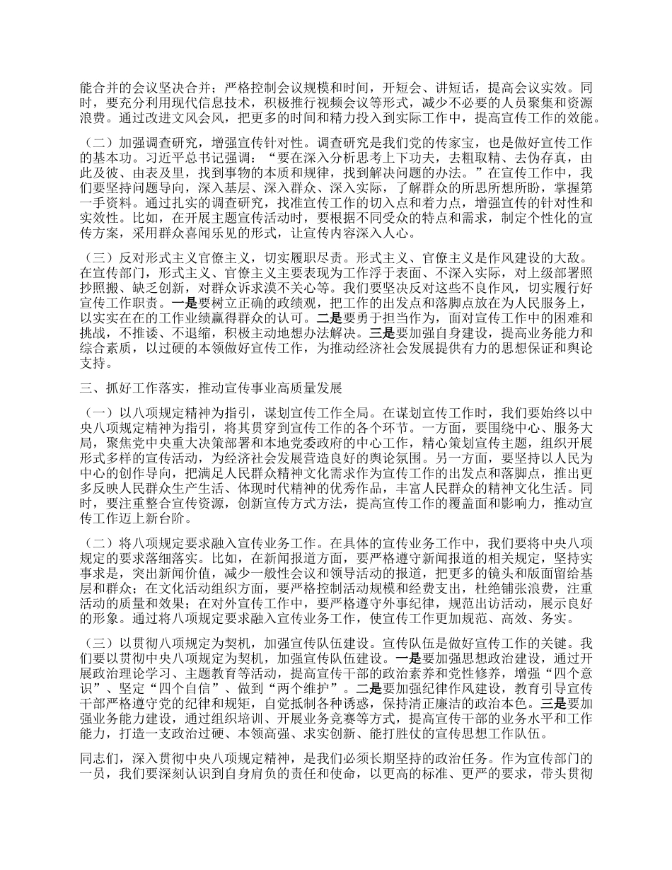 学习研讨发言：坚守BXGD，共筑宣传新篇.docx_第2页