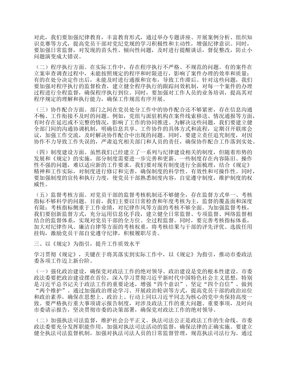 学习研讨发言：深入贯彻程序规定，强化政法队伍纪律建设.docx_第2页