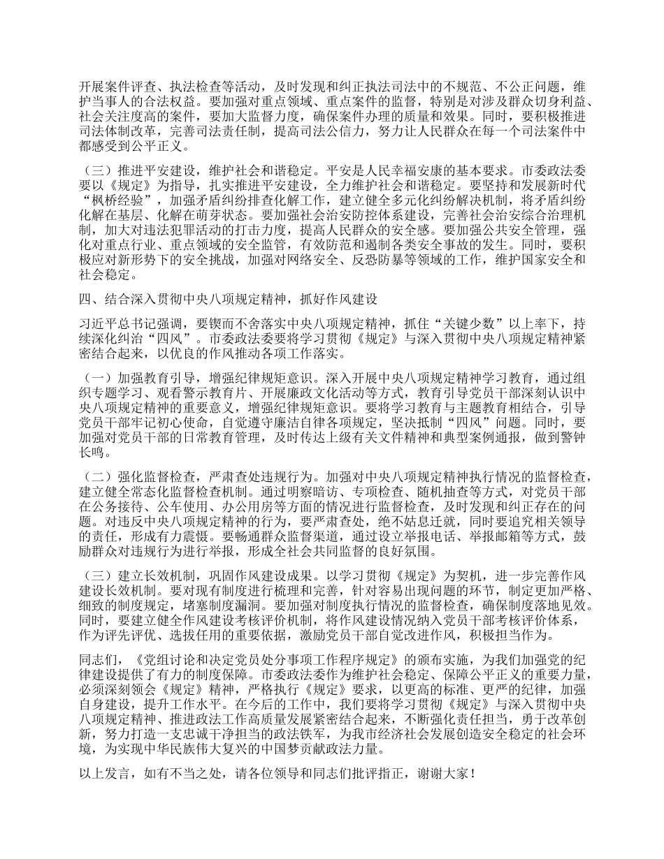 学习研讨发言：深入贯彻程序规定，强化政法队伍纪律建设.docx_第3页