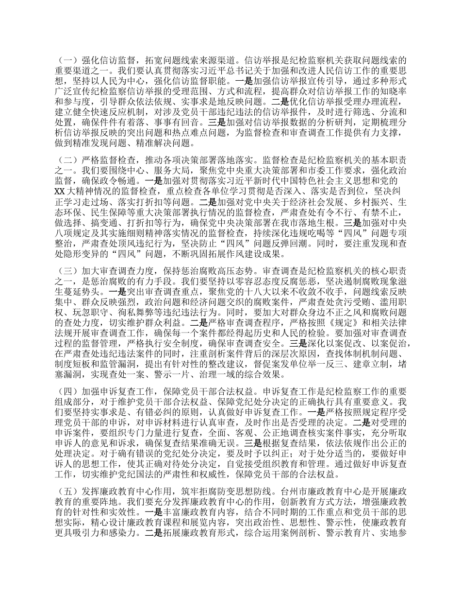 学习研讨发言：以《X组讨论和决定X员处分事项工作程序规定》为指引，扎实推进正风肃纪反腐工作.docx_第2页