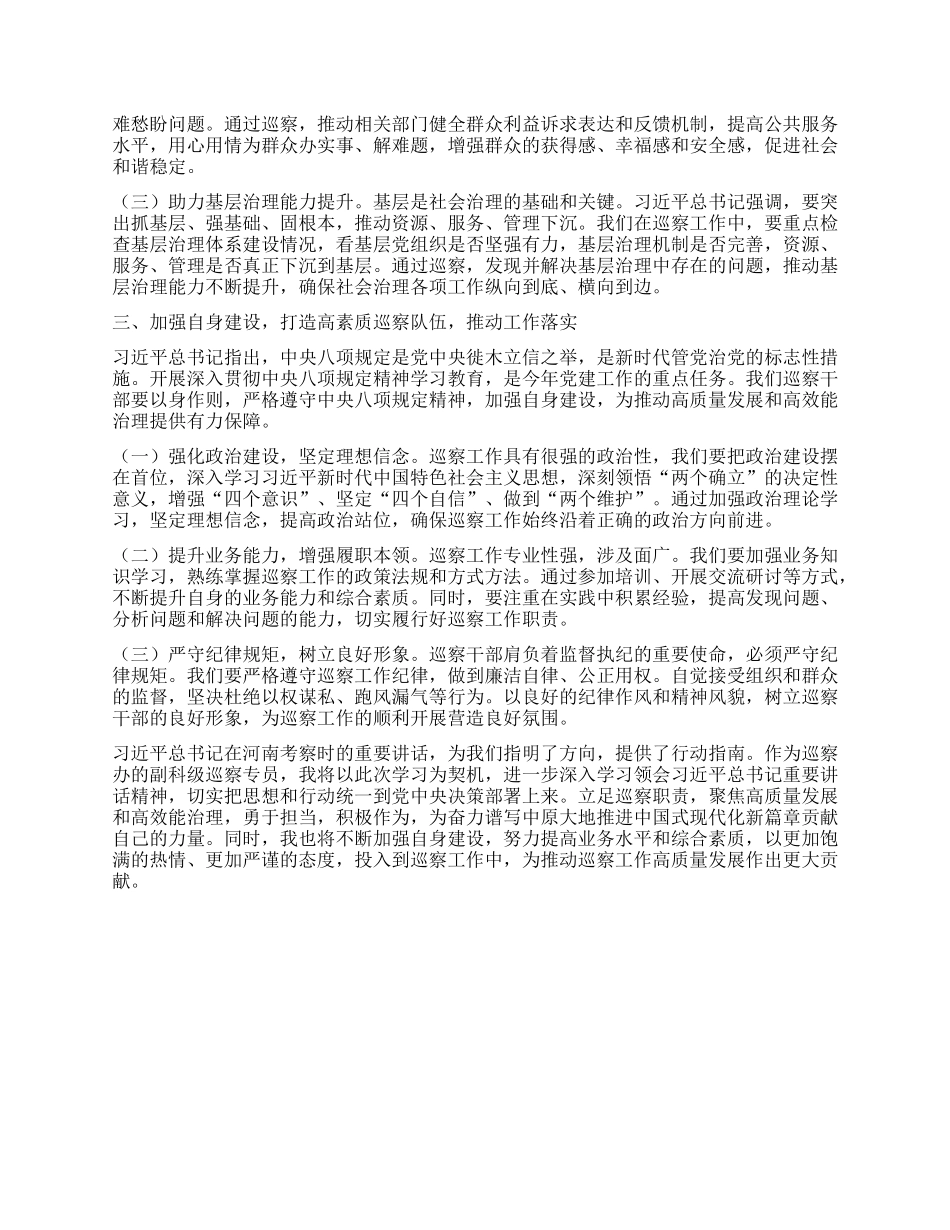 学习研讨发言：以巡察之力助推河南高质量发展与高效能治理.docx_第2页