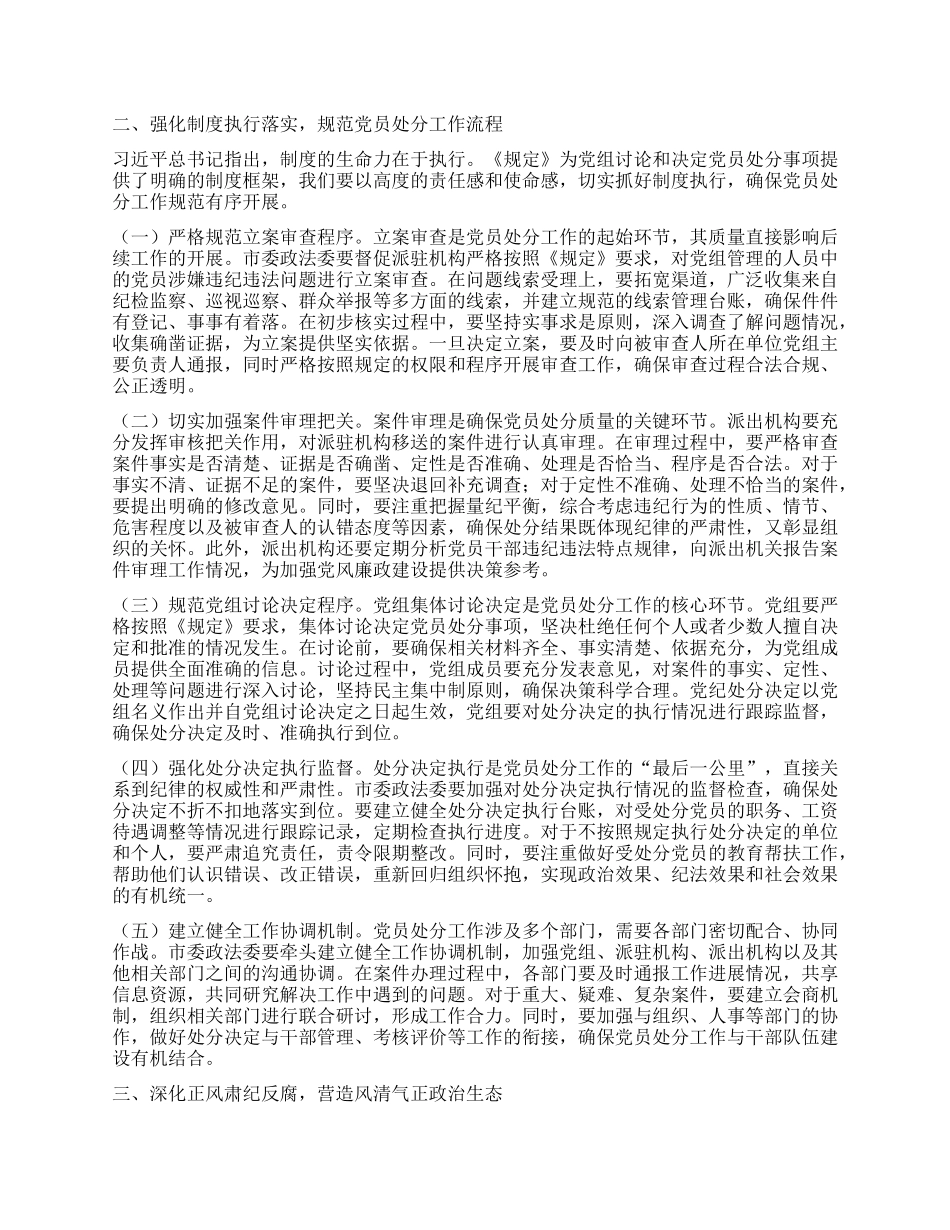 学习研讨发言：以严实举措贯彻《规定》筑牢政法领域廉洁防线.docx_第2页
