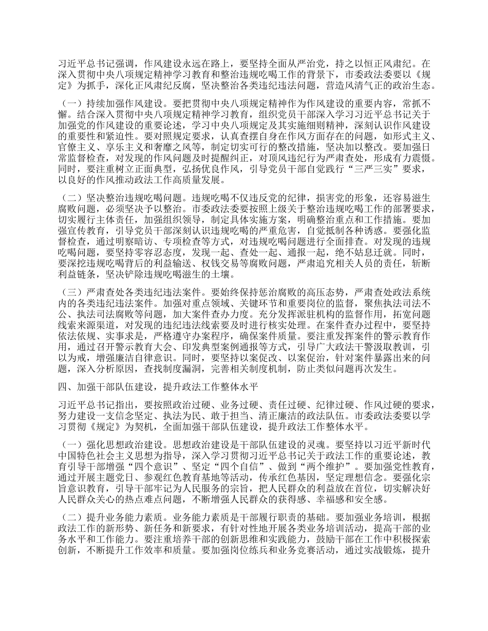 学习研讨发言：以严实举措贯彻《规定》筑牢政法领域廉洁防线.docx_第3页
