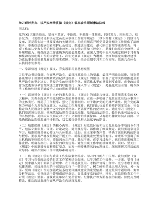 学习研讨发言：以严实举措贯彻《规定》筑牢政法领域廉洁防线.docx