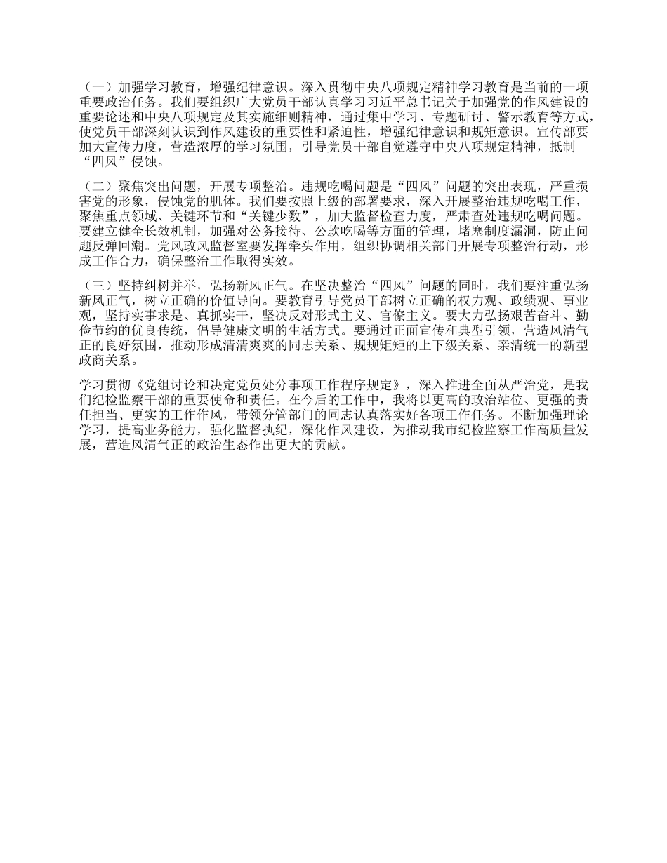 学习研讨发言：以严实作风落实《X组讨论和决定X员处分事项工作程序规定》.docx_第3页