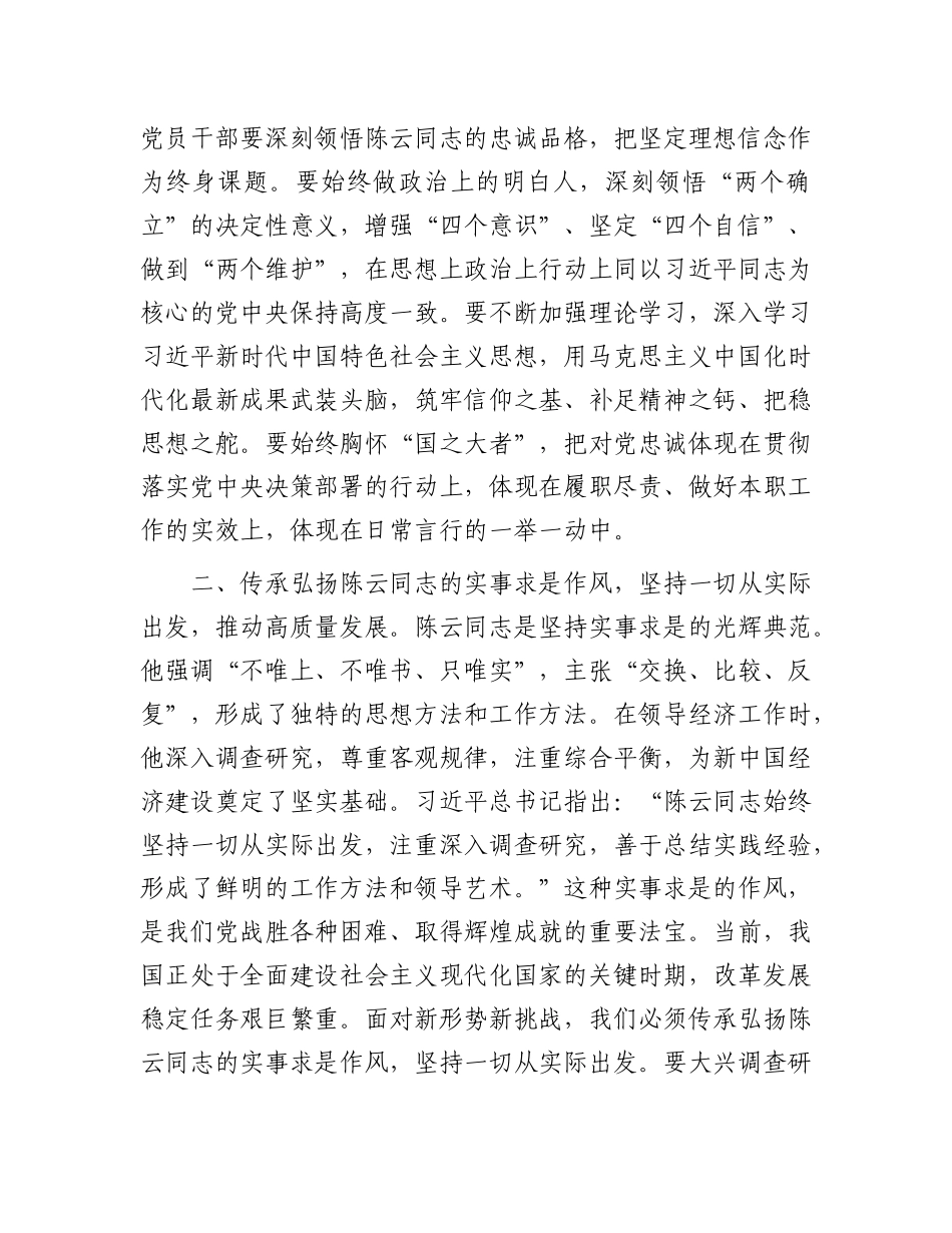 学习研讨发言材料.docx_第2页