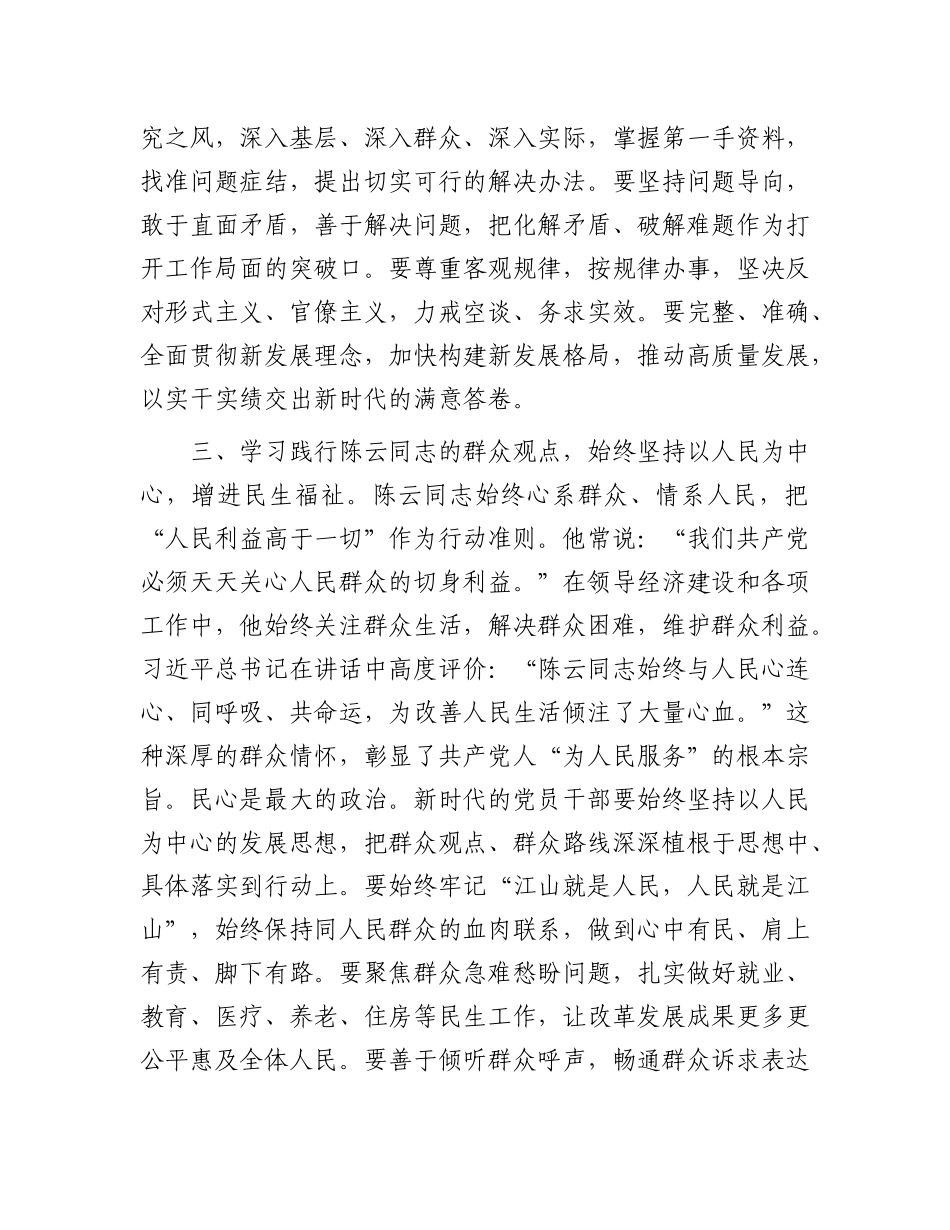 学习研讨发言材料.docx_第3页