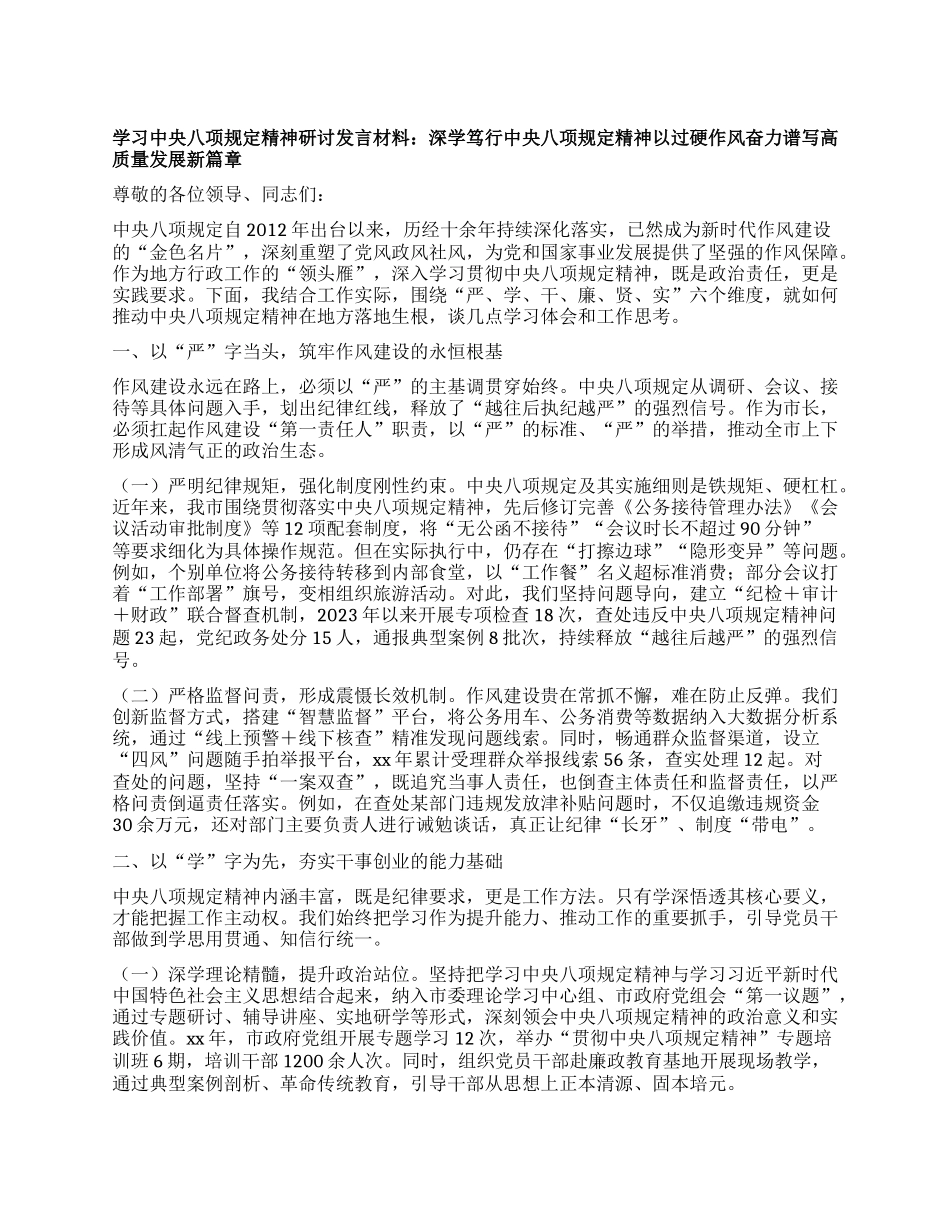 学习中央XXXX精神研讨发言材料：深学笃行中央XXXX精神  以过硬作风奋力谱写高质量发展新篇章.docx_第1页