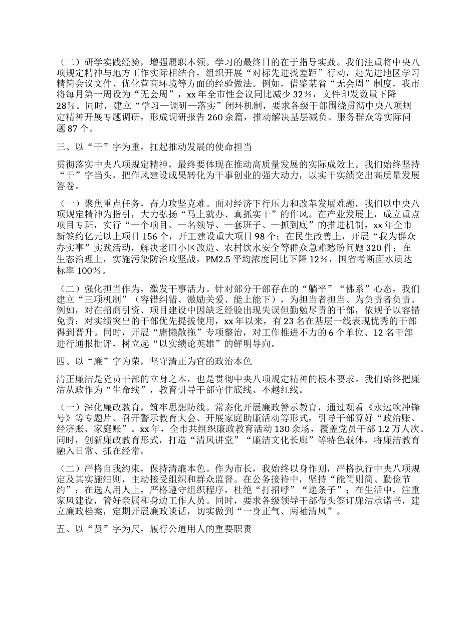 学习中央XXXX精神研讨发言材料：深学笃行中央XXXX精神  以过硬作风奋力谱写高质量发展新篇章.docx_第2页