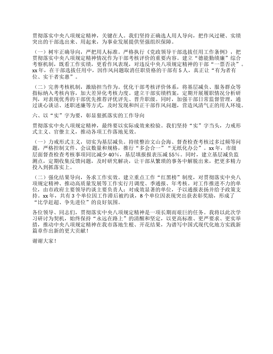 学习中央XXXX精神研讨发言材料：深学笃行中央XXXX精神  以过硬作风奋力谱写高质量发展新篇章.docx_第3页