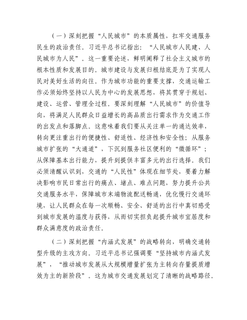 学习中央城市工作会议精神交流发言：在构建现代化城市综合交通体系中彰显担当作为.docx_第2页