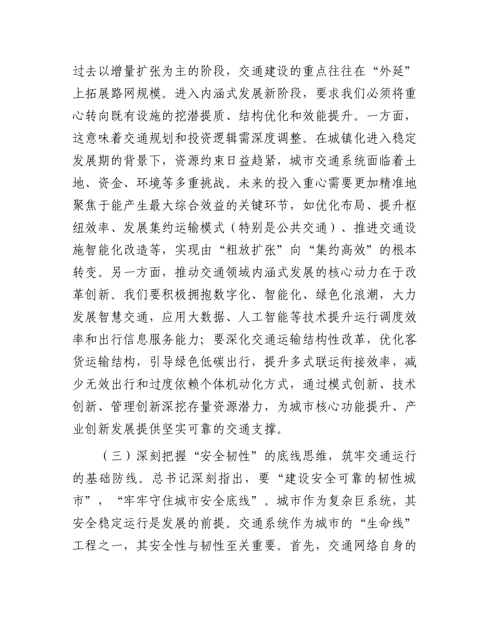 学习中央城市工作会议精神交流发言：在构建现代化城市综合交通体系中彰显担当作为.docx_第3页