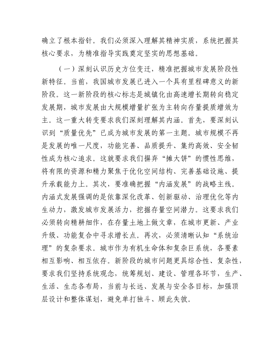 学习中央城市工作会议精神研讨交流发言：凝聚城市建设强大合力   谱写现代化人民城市建设新篇.docx_第2页