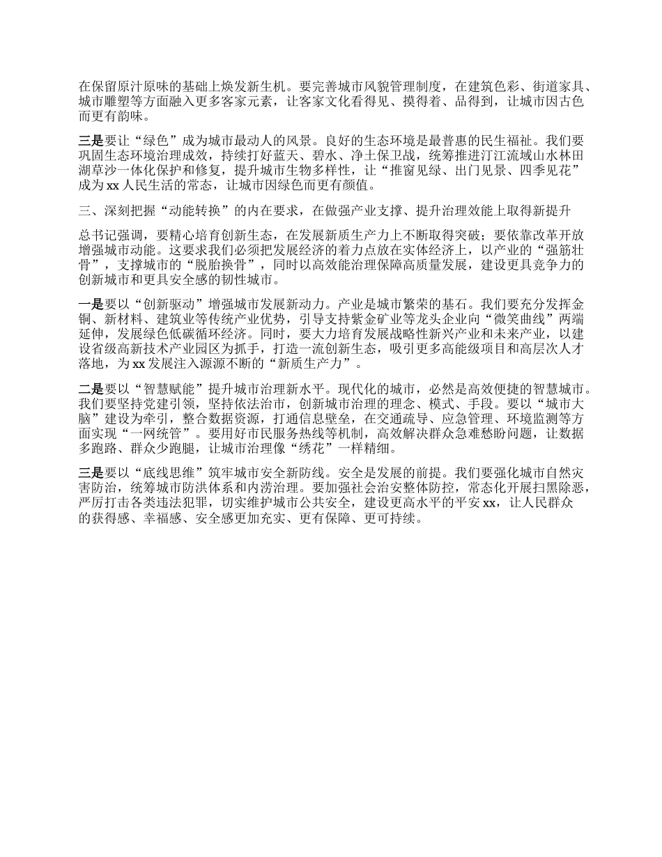 学习中央城市工作会议上重要讲话精神研讨发言.docx_第2页