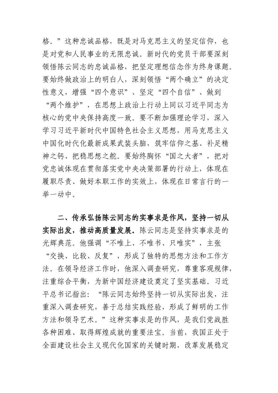 学习总书记在纪念陈云同志诞辰120周年座谈会上重要讲话精神的研讨发言.docx_第2页