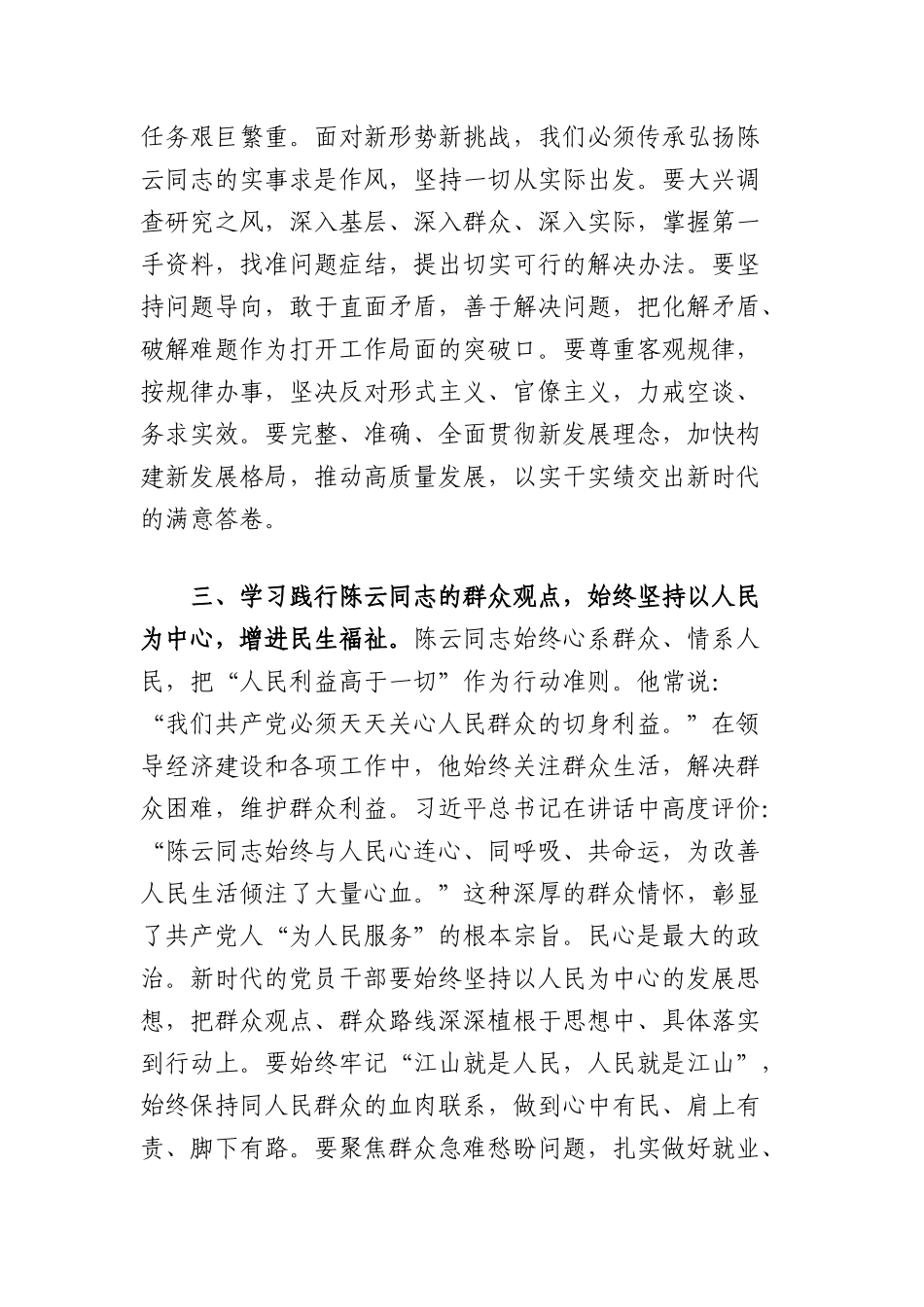 学习总书记在纪念陈云同志诞辰120周年座谈会上重要讲话精神的研讨发言.docx_第3页